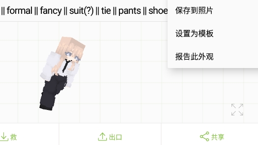 我的世界皮膚編輯器3D中文版