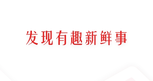 趣新熱app官方版