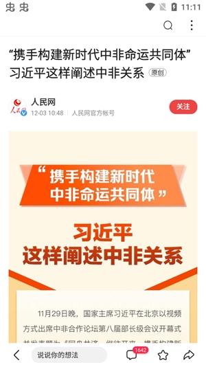 趣新熱app官方版