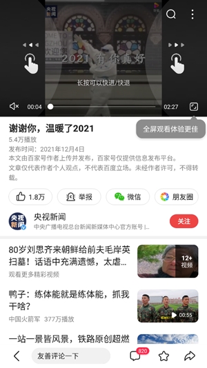 趣新熱app官方版