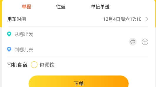 微巴士app官方版