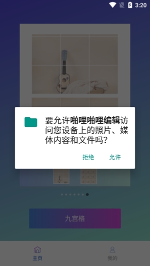 啪哩啪哩編輯app安卓版