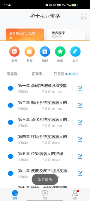 護士執(zhí)業(yè)資格App2021最新版