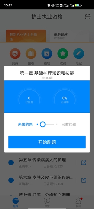 護士執(zhí)業(yè)資格App2021最新版