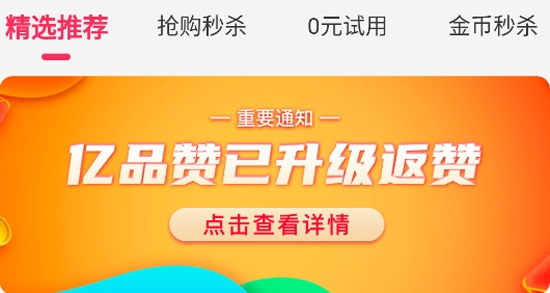 億品贊0元購app最新版