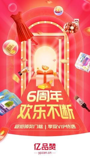 億品贊0元購app最新版