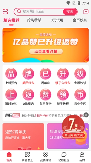 億品贊0元購app最新版
