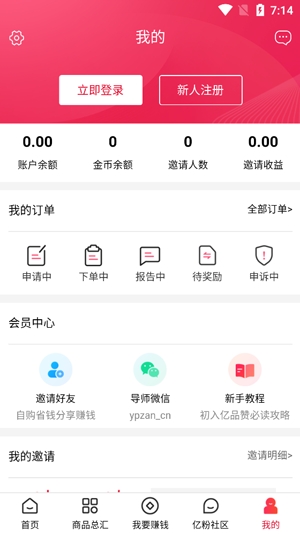 億品贊0元購app最新版