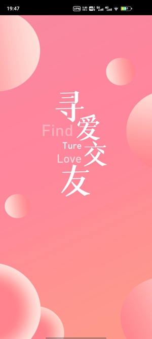 尋愛(ài)交友a(bǔ)pp官方版