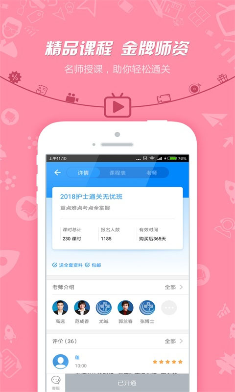 護士執(zhí)業(yè)資格App2021最新版