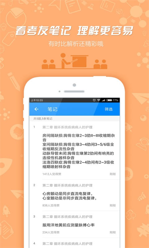 護士執(zhí)業(yè)資格App2021最新版