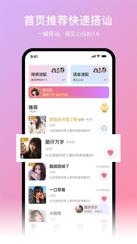 尋愛(ài)交友a(bǔ)pp官方版