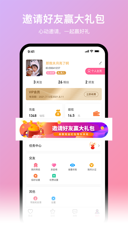 尋愛(ài)交友a(bǔ)pp官方版