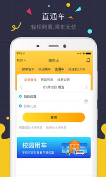 微巴士app官方版