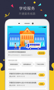 微巴士app官方版