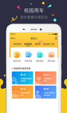 微巴士app官方版