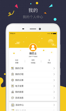微巴士app官方版