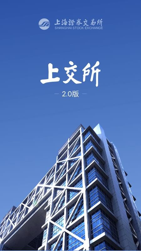 上交所