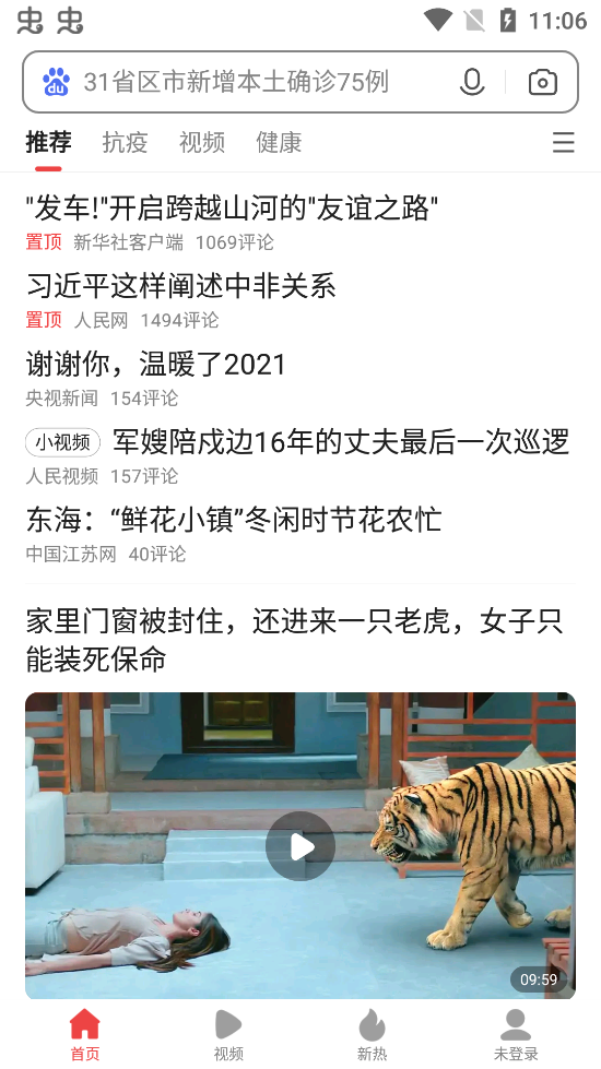 趣新熱app官方版