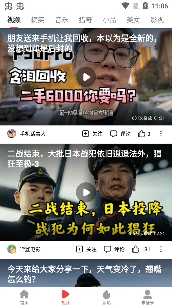 趣新熱app官方版