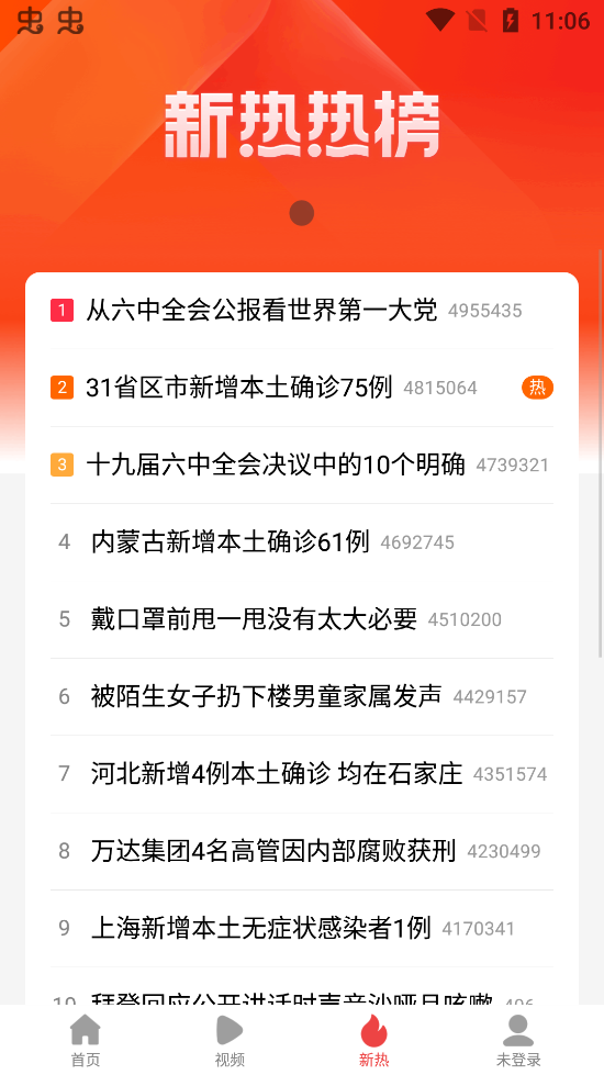 趣新熱app官方版
