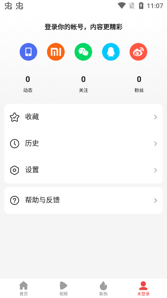 趣新熱app官方版