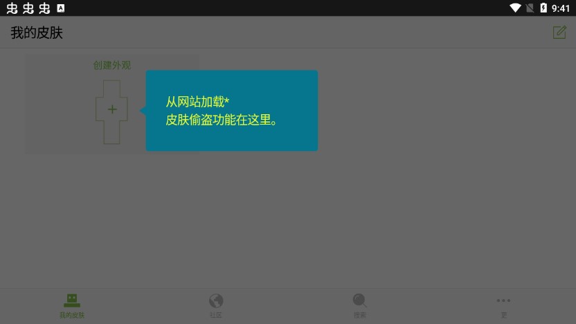 我的世界皮膚編輯器3D中文版