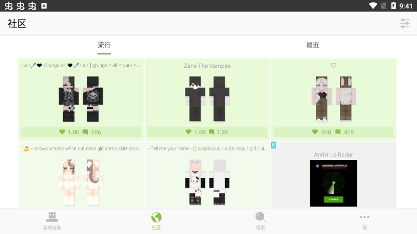 我的世界皮膚編輯器3D中文版