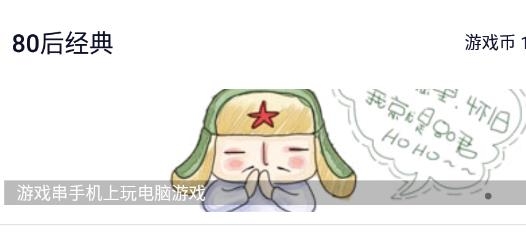 80后經(jīng)典游戲盒子最新版
