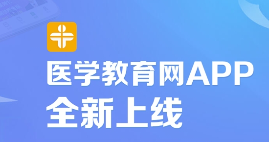 醫(yī)學教育網(wǎng)執(zhí)業(yè)藥師課程2021最新版