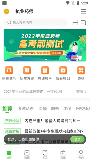 醫(yī)學教育網(wǎng)執(zhí)業(yè)藥師課程2021最新版