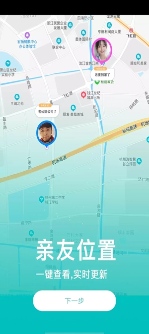 尋蹤手機定位app最新版