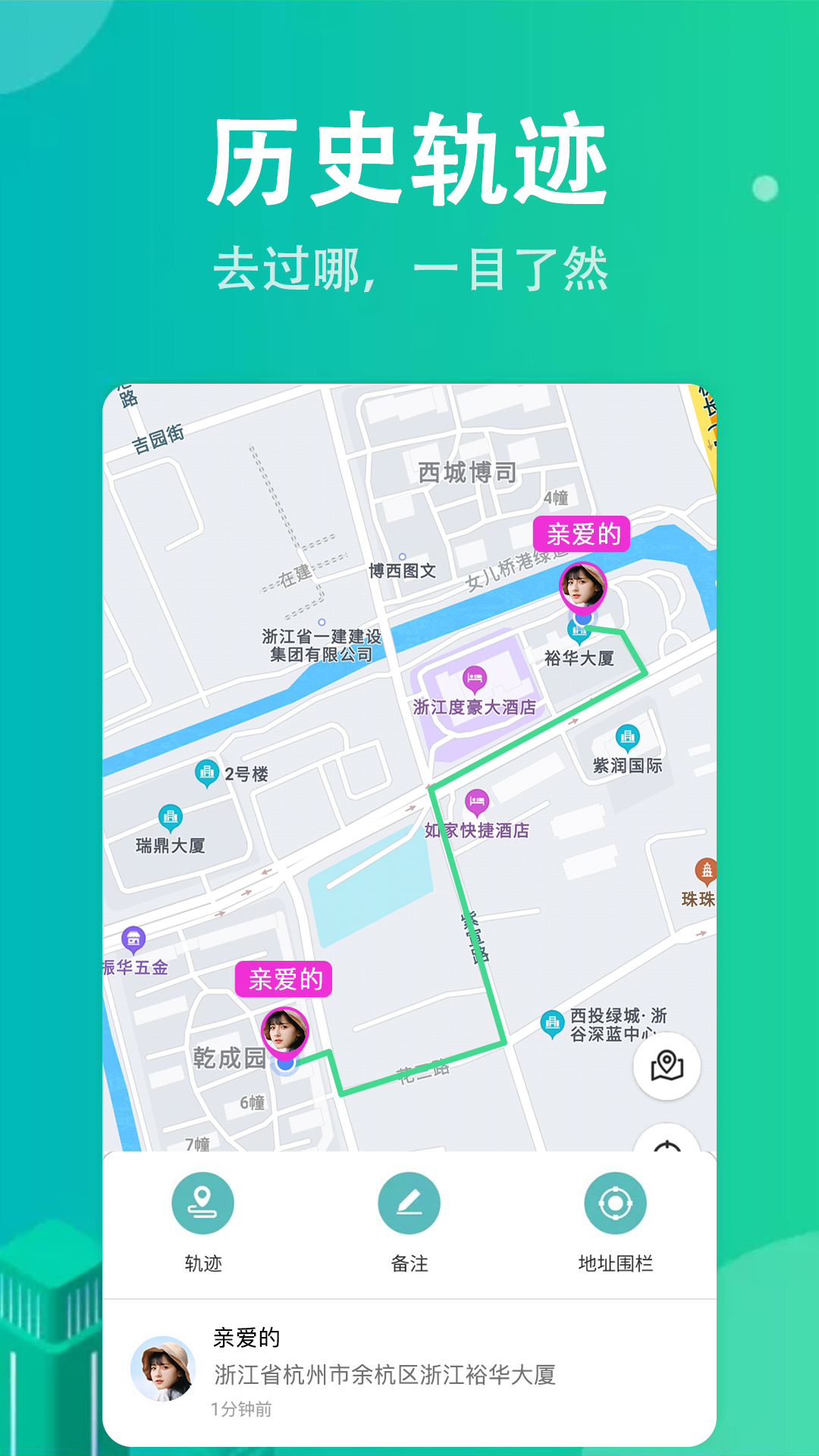 尋蹤手機定位app最新版