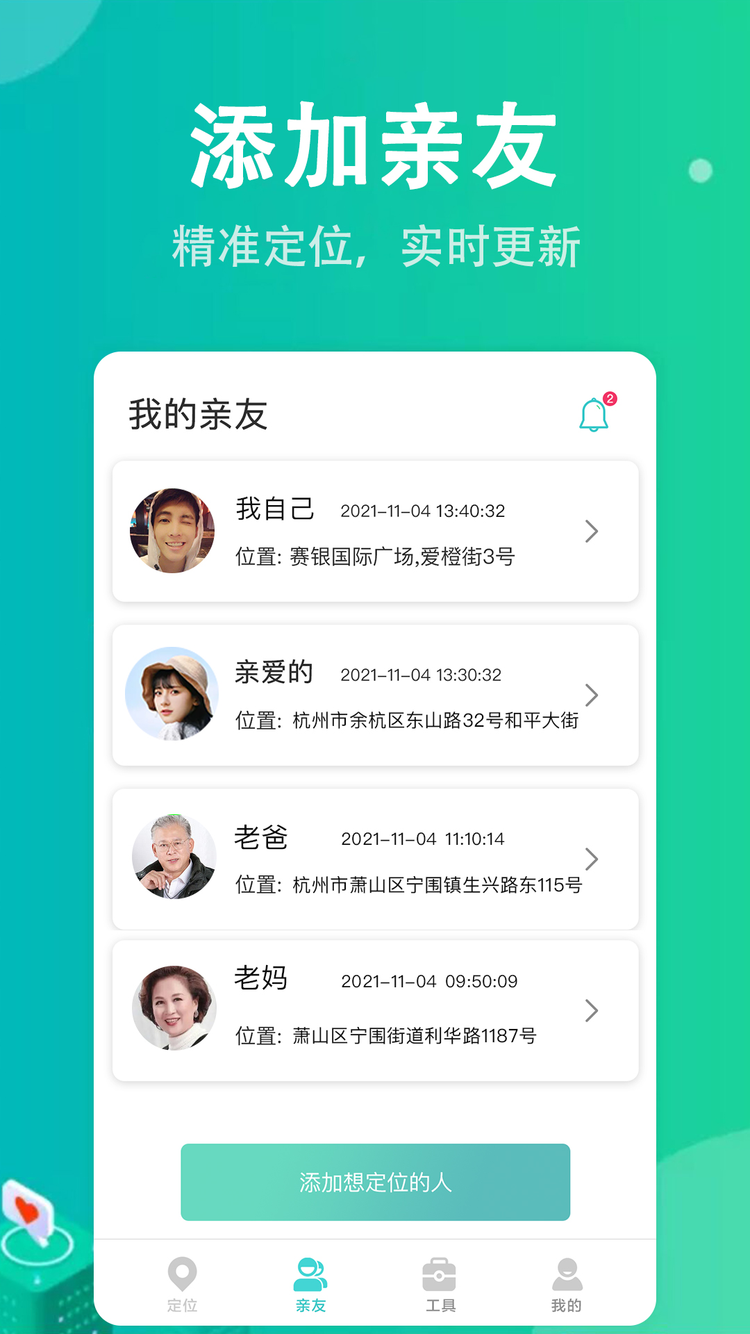 尋蹤手機定位app最新版