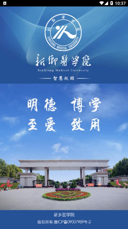 i新醫(yī)(新鄉(xiāng)醫(yī)學(xué)院)最新版