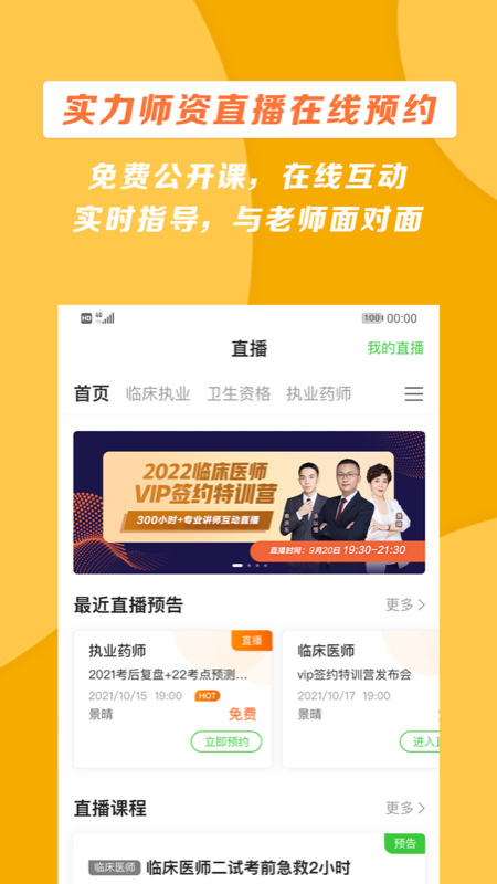 醫(yī)學教育網(wǎng)執(zhí)業(yè)藥師課程2021最新版