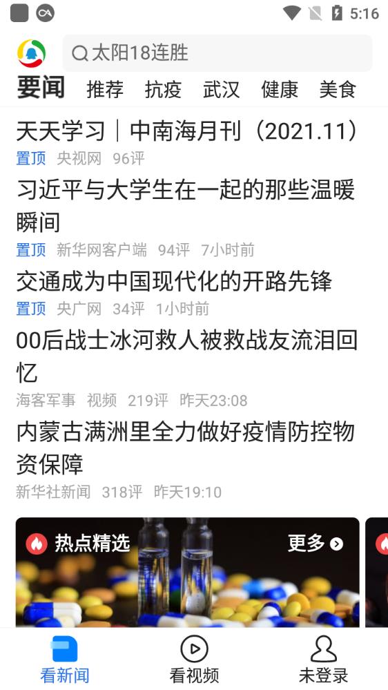 騰訊新聞關(guān)懷版軟件