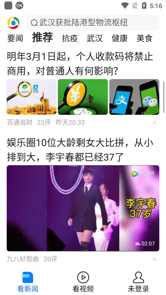 騰訊新聞關(guān)懷版軟件