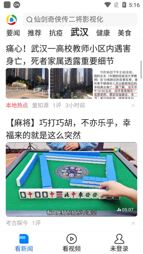 騰訊新聞關(guān)懷版軟件