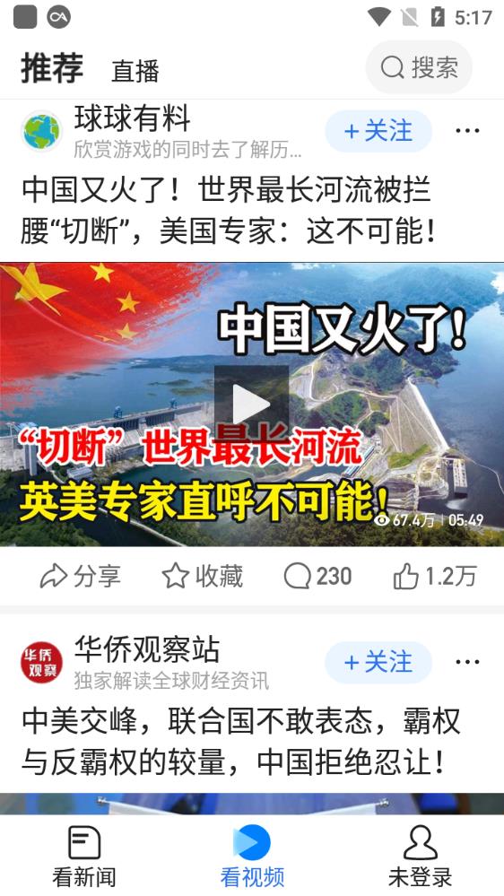 騰訊新聞關(guān)懷版軟件