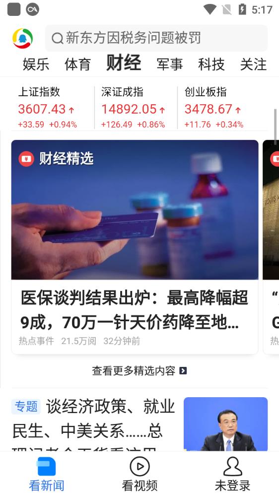 騰訊新聞關(guān)懷版軟件