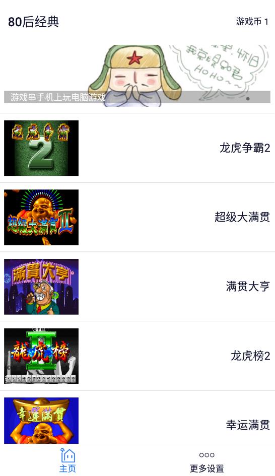 80后經(jīng)典游戲盒子最新版