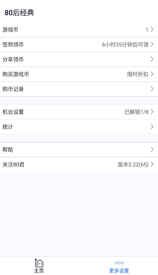 80后經(jīng)典游戲盒子最新版