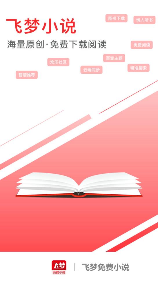 飛夢小說網(wǎng)手機版