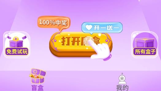 潘多拉盲盒app安卓版