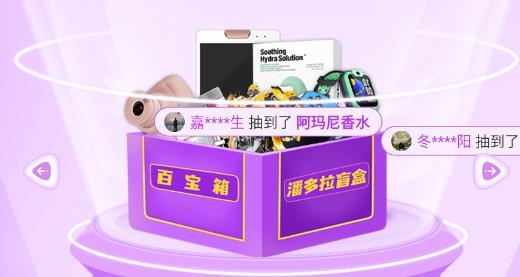 潘多拉盲盒app安卓版