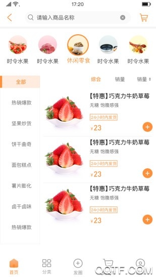 淘鮮喵app