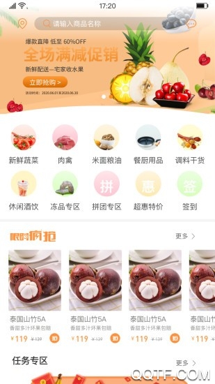 淘鮮喵app