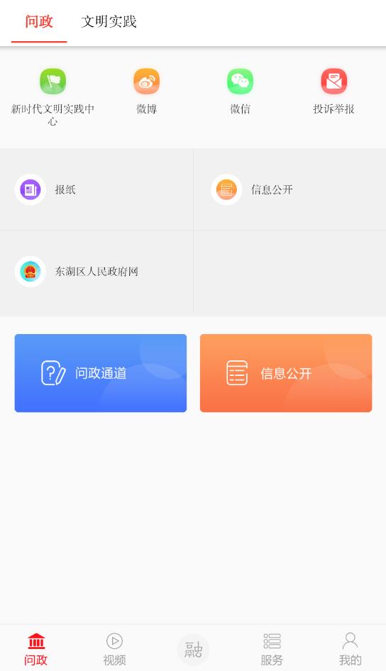掌上東湖app最新版