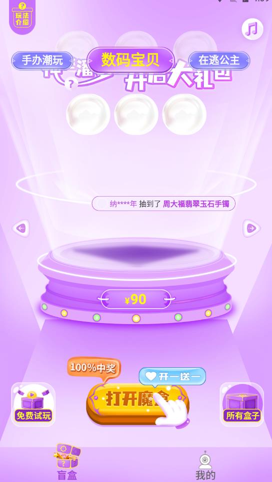 潘多拉盲盒app安卓版